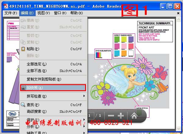 如何将PDF文件中的图片导入到威尔克姆绣花制版中去(方法一)