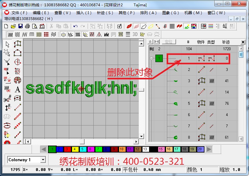 绣花制版技巧：如何删除外来版的起针点